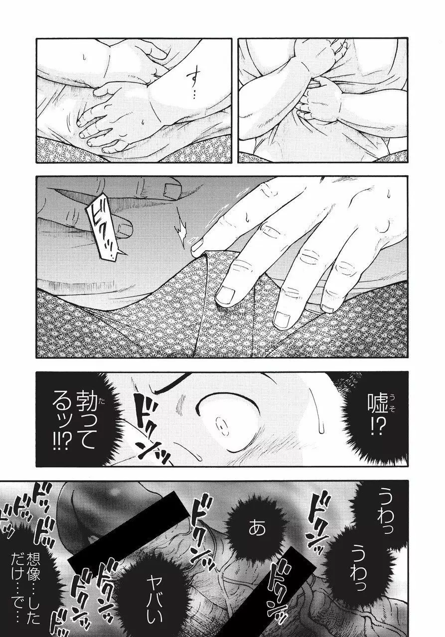 太陽が呼んでいる2 Page.202