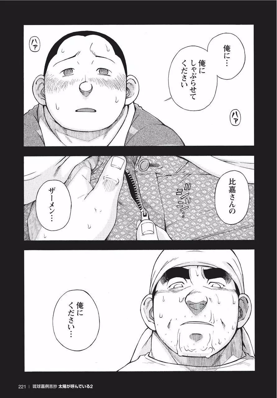 太陽が呼んでいる2 Page.214