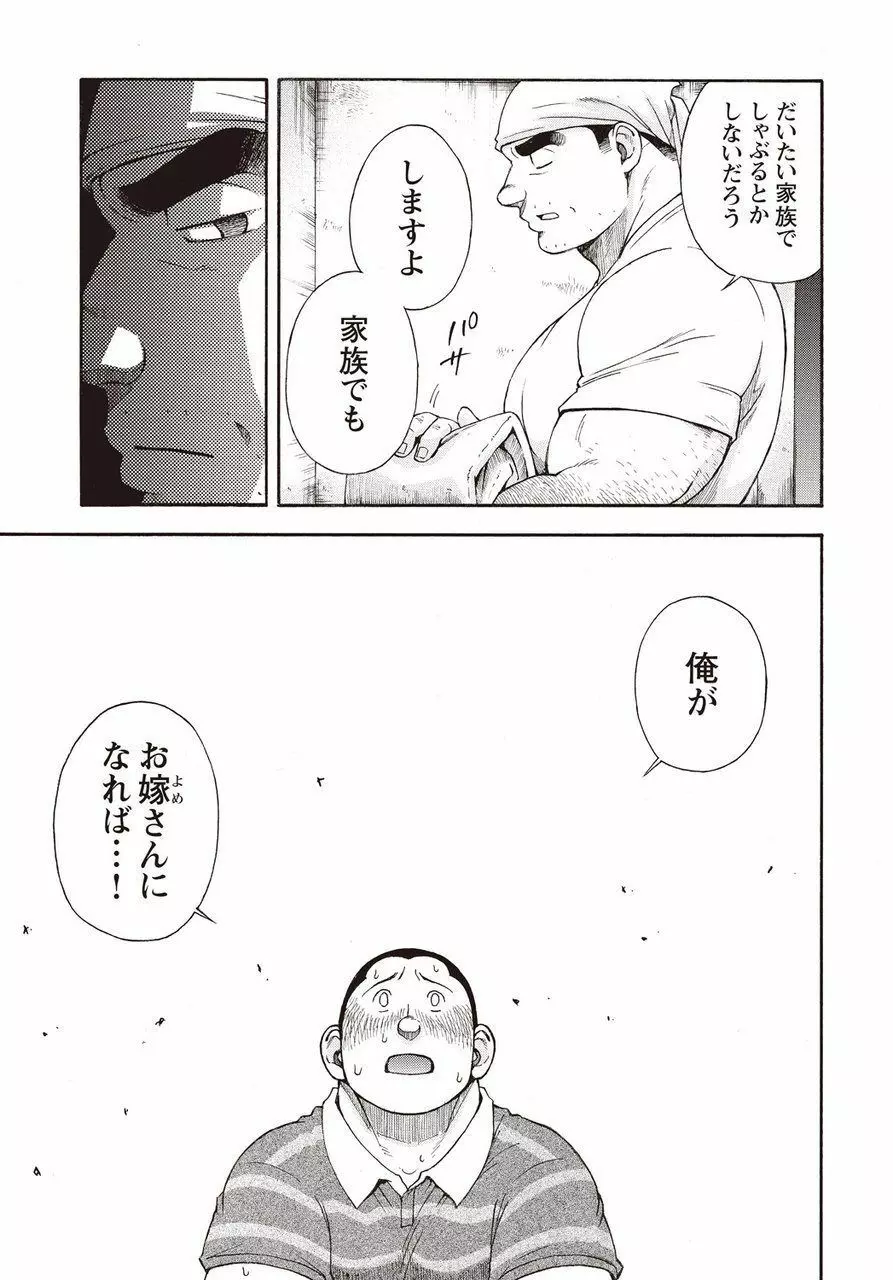 太陽が呼んでいる2 Page.220