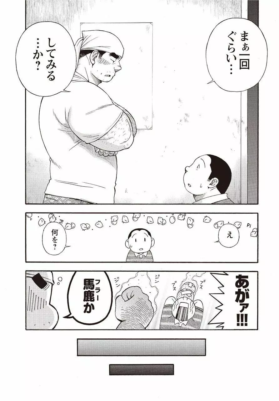 太陽が呼んでいる2 Page.222