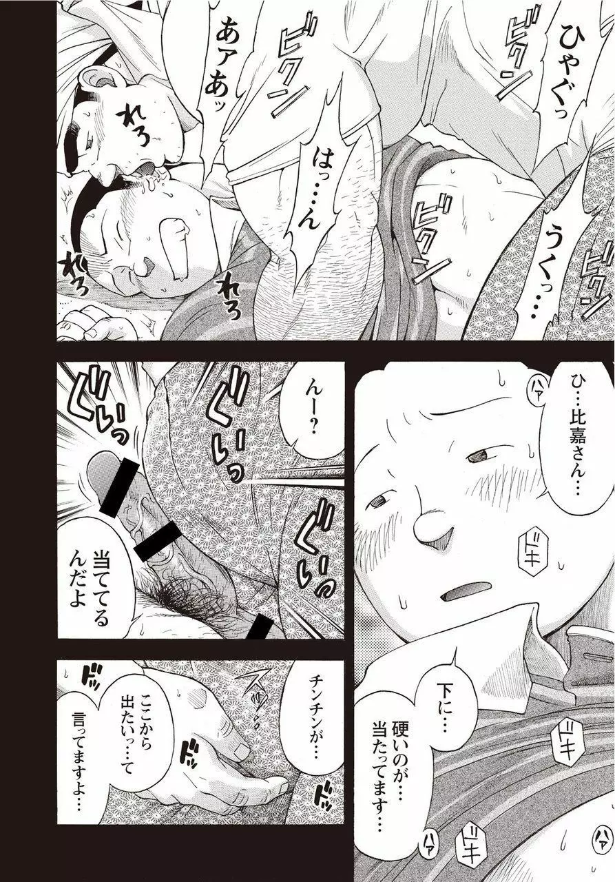 太陽が呼んでいる2 Page.225