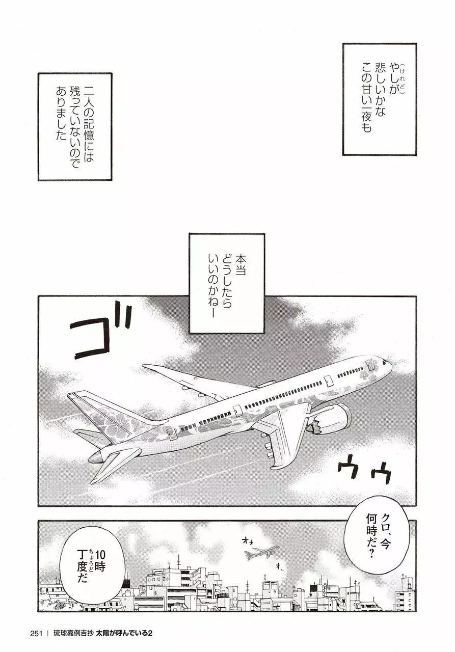 太陽が呼んでいる2 Page.244