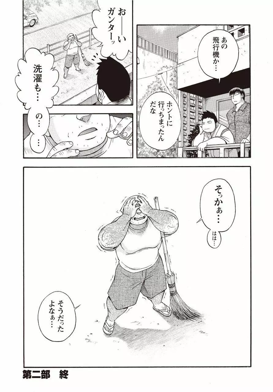 太陽が呼んでいる2 Page.245