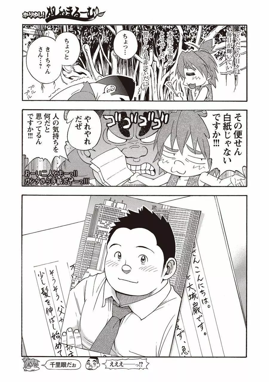 太陽が呼んでいる2 Page.247