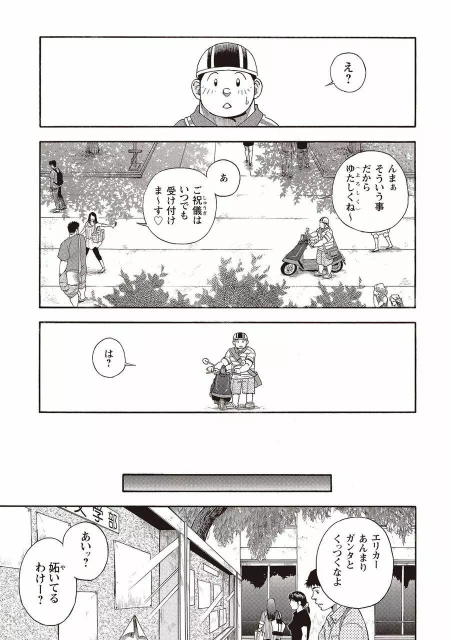 太陽が呼んでいる2 Page.252