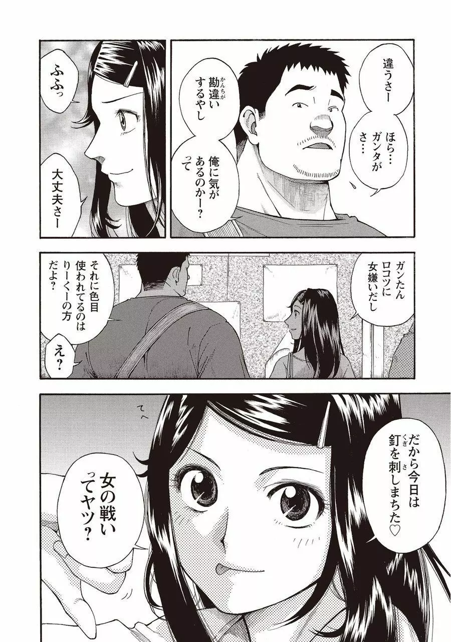 太陽が呼んでいる2 Page.253