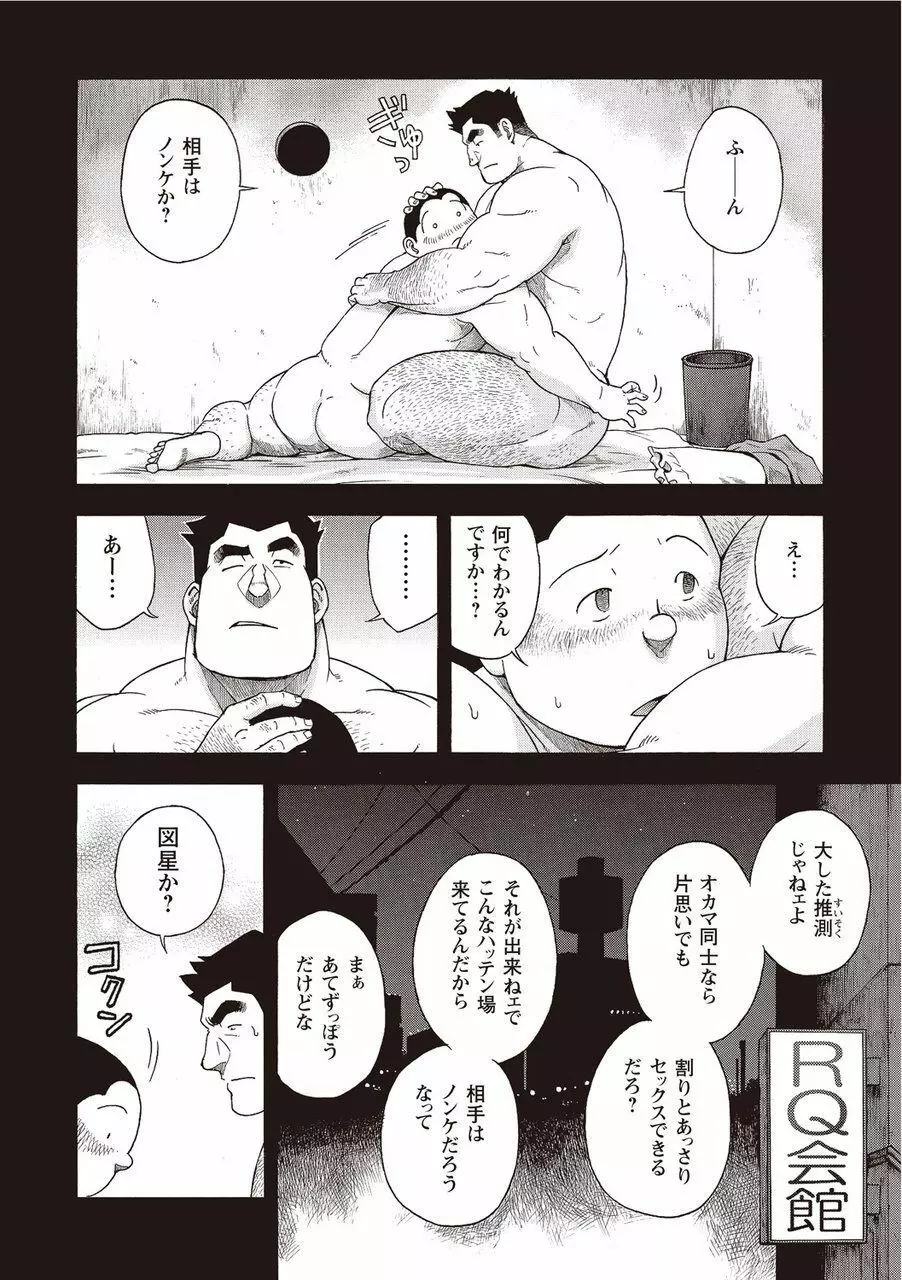 太陽が呼んでいる2 Page.263