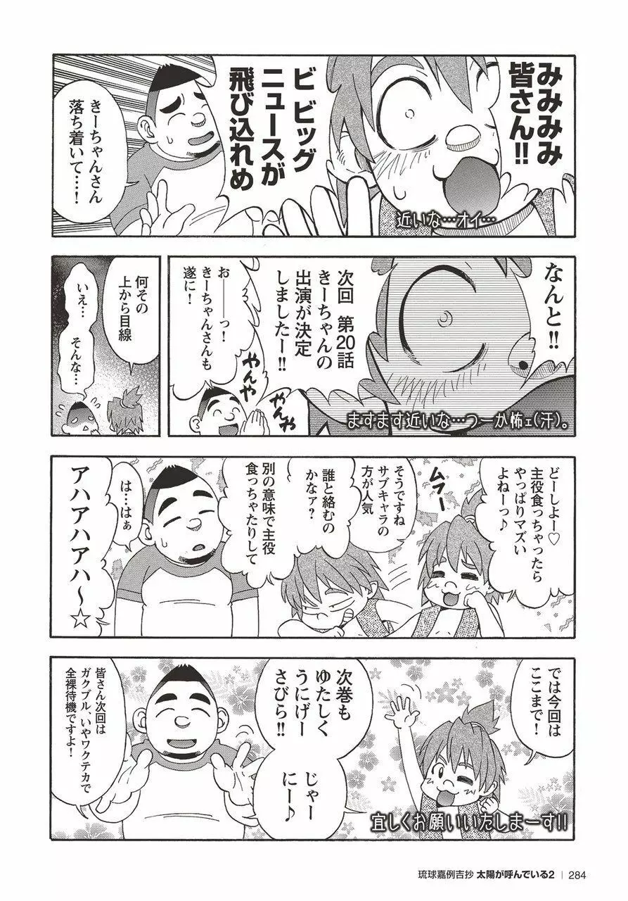 太陽が呼んでいる2 Page.275