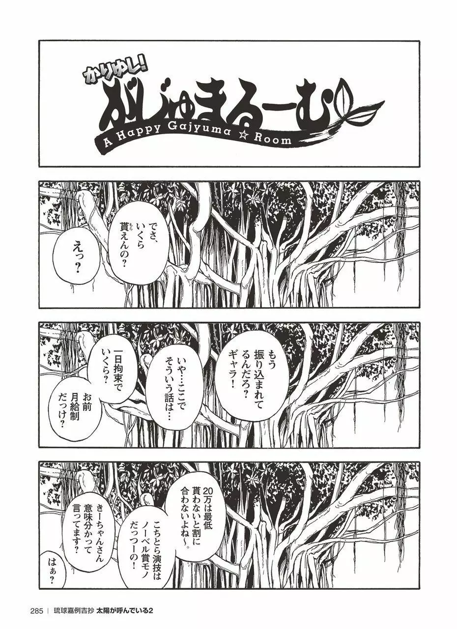 太陽が呼んでいる2 Page.276