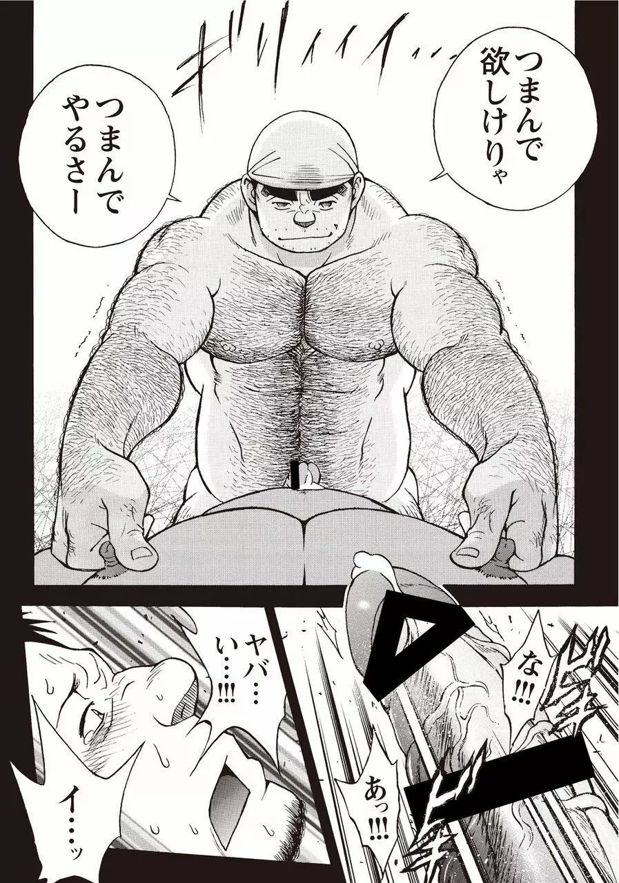 太陽が呼んでいる2 Page.28