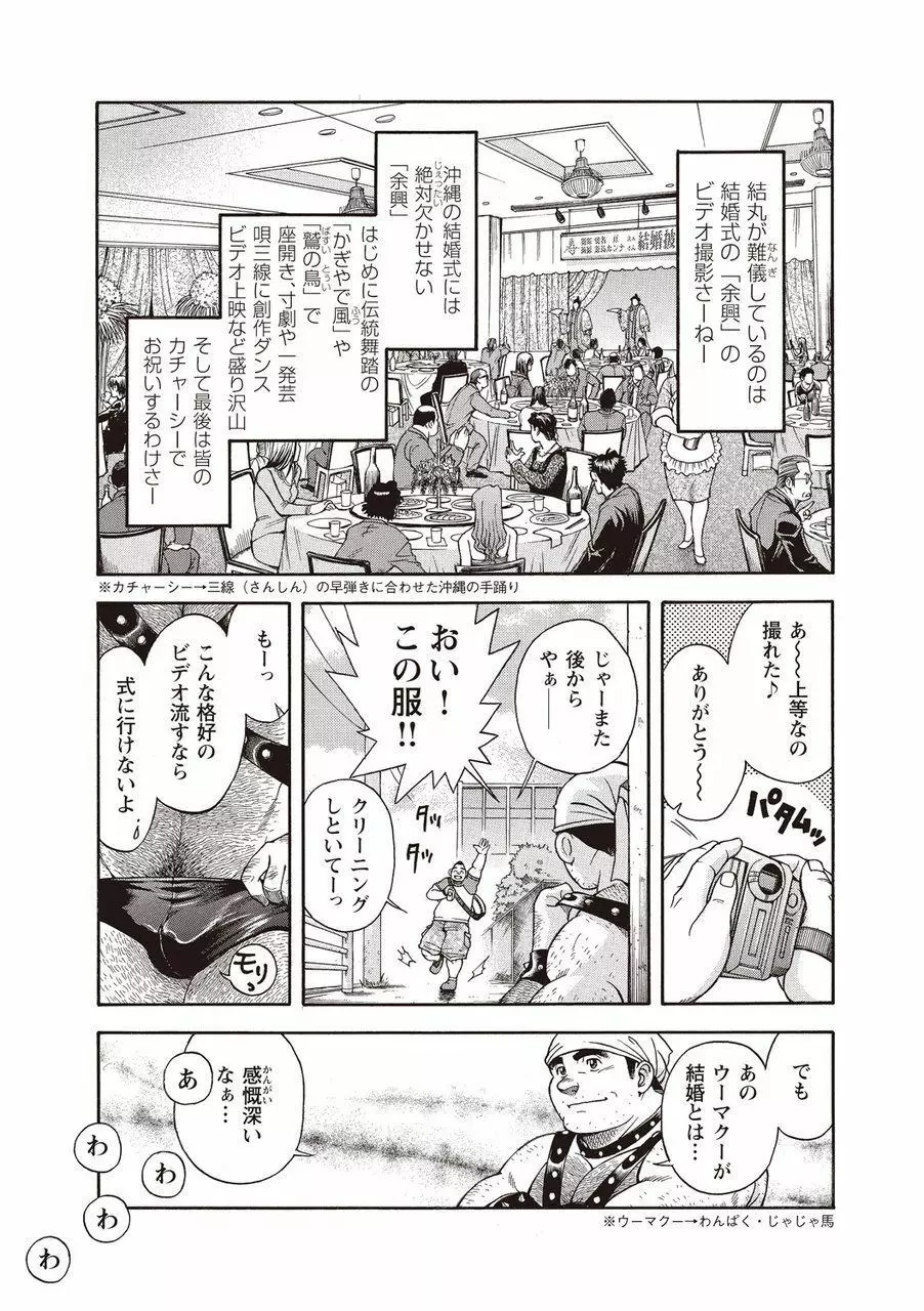 太陽が呼んでいる2 Page.38