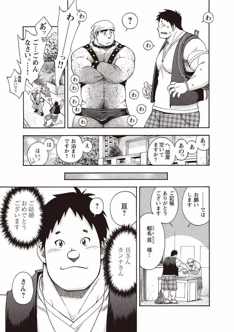 太陽が呼んでいる2 Page.39