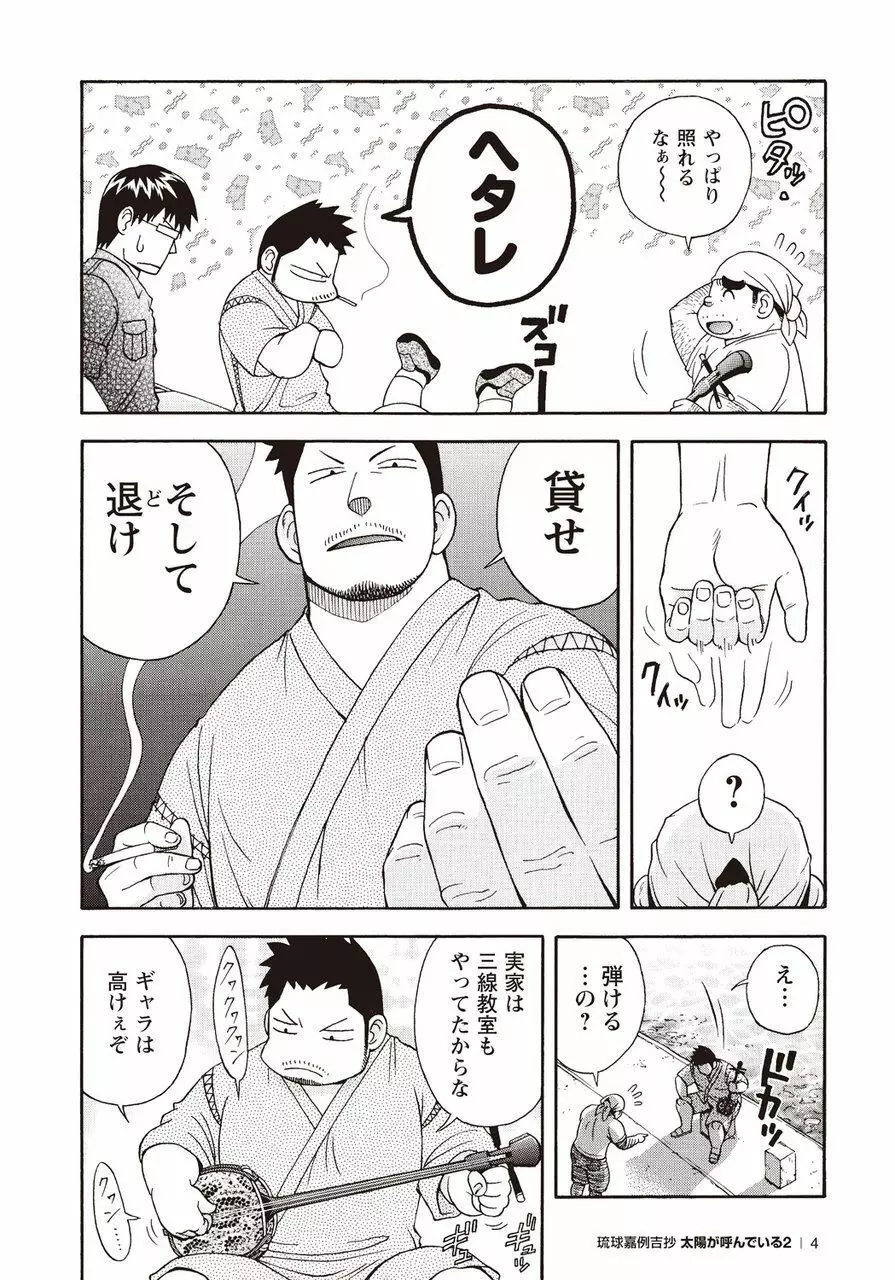 太陽が呼んでいる2 Page.4