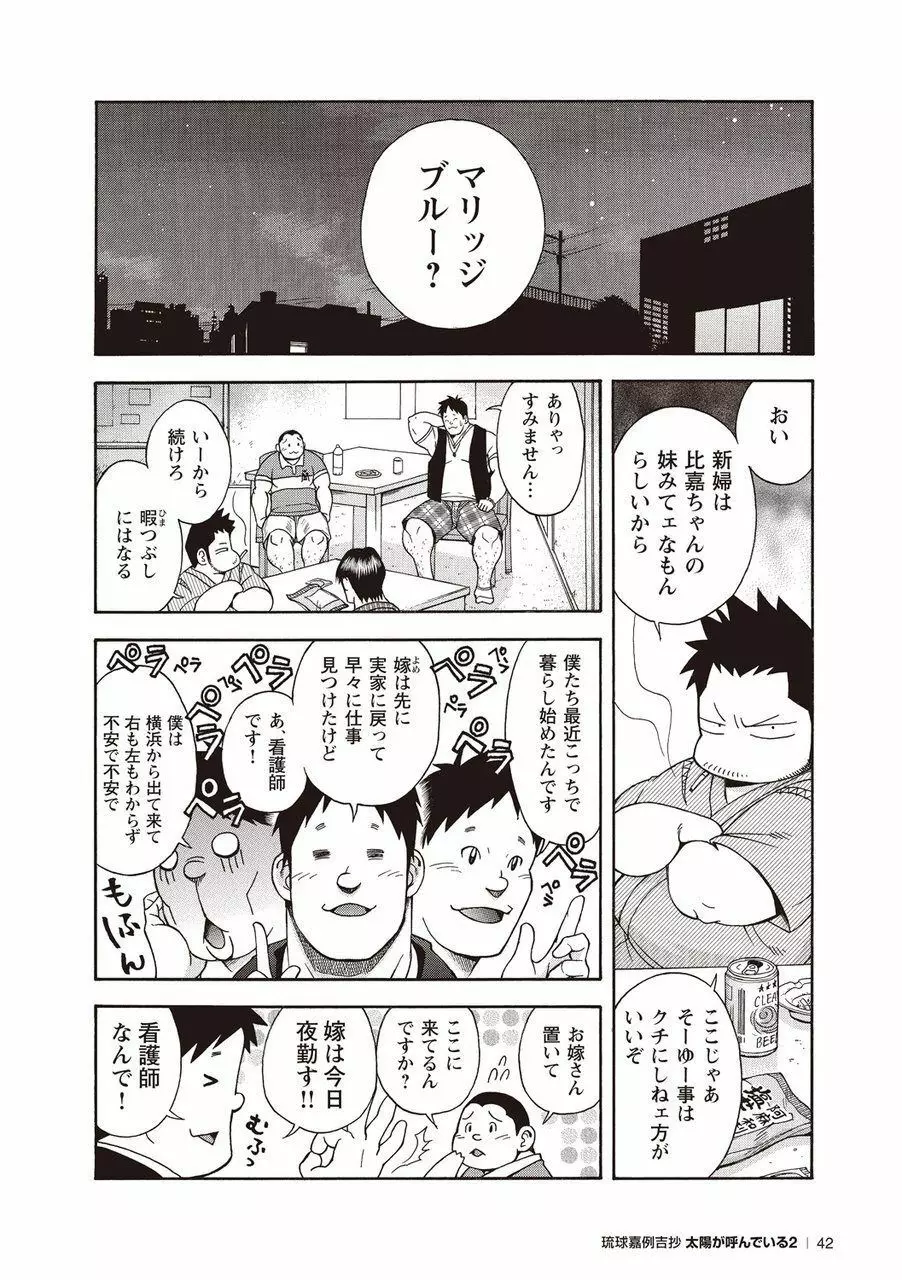 太陽が呼んでいる2 Page.40