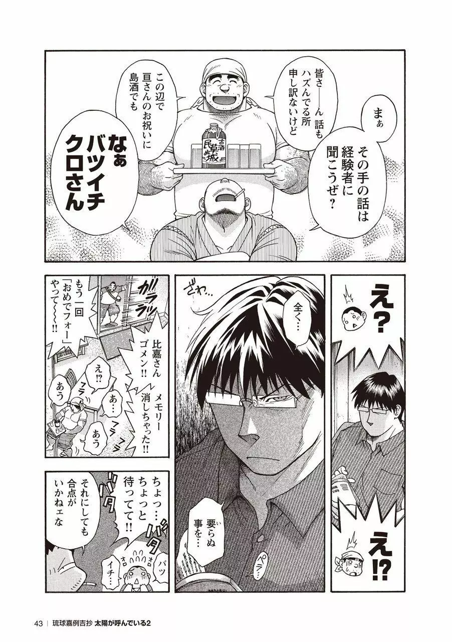 太陽が呼んでいる2 Page.41