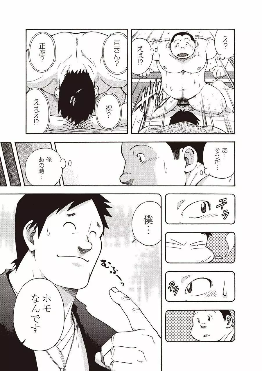 太陽が呼んでいる2 Page.43