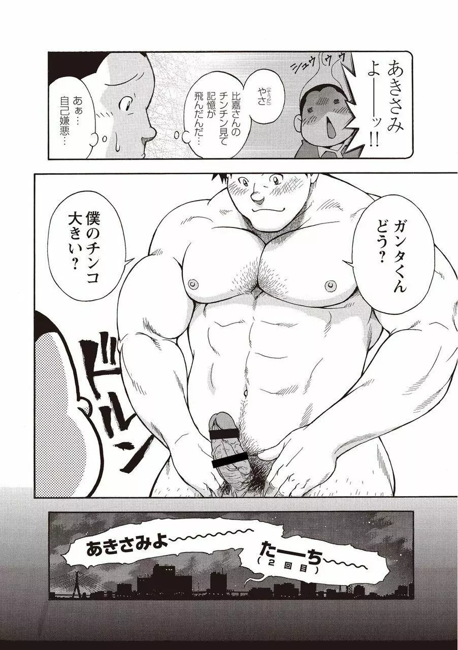 太陽が呼んでいる2 Page.46