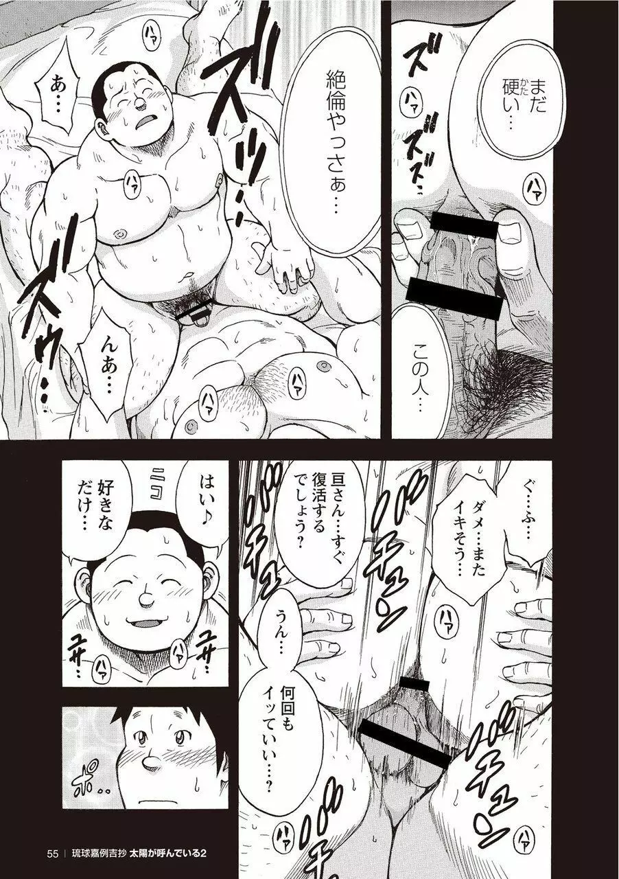 太陽が呼んでいる2 Page.53