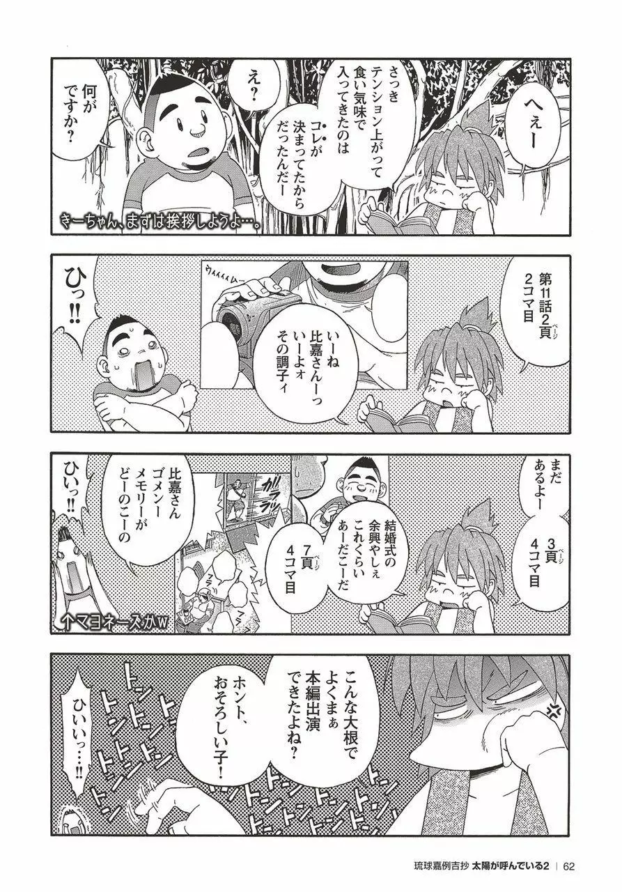 太陽が呼んでいる2 Page.59