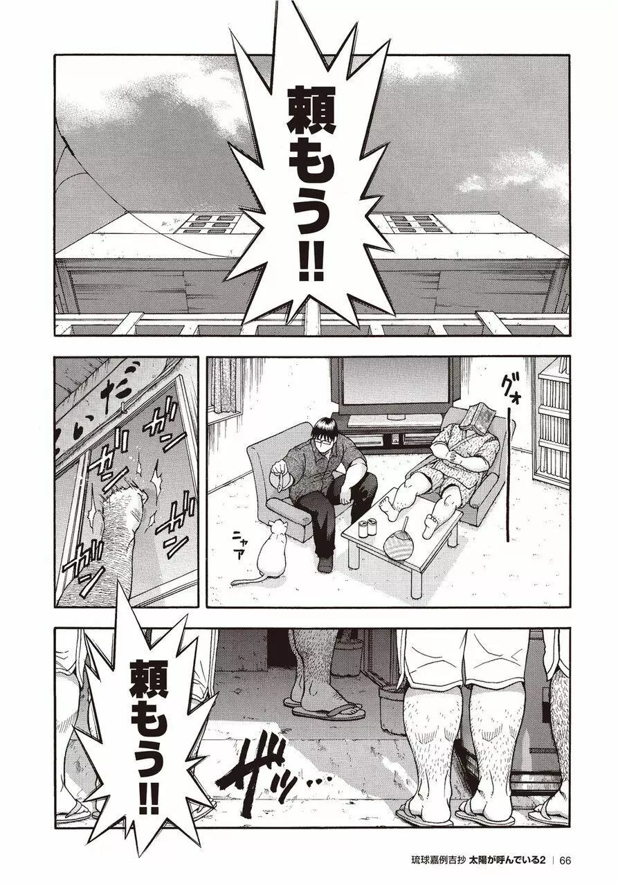 太陽が呼んでいる2 Page.62