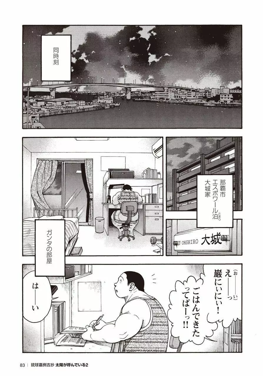 太陽が呼んでいる2 Page.78