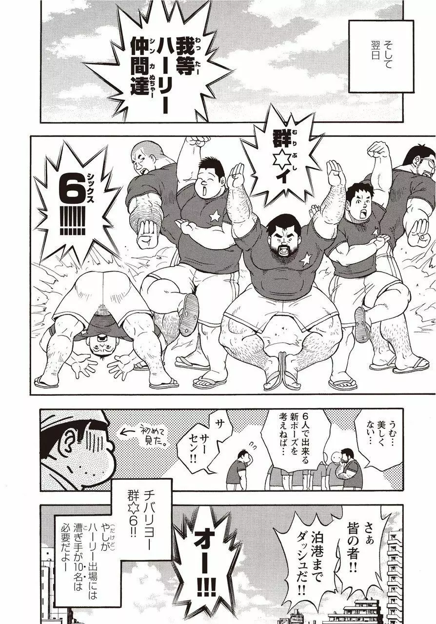 太陽が呼んでいる2 Page.91