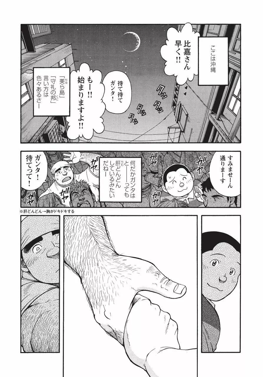 太陽が呼んでいる2 Page.92