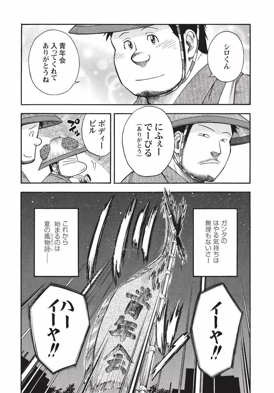 太陽が呼んでいる2 Page.94