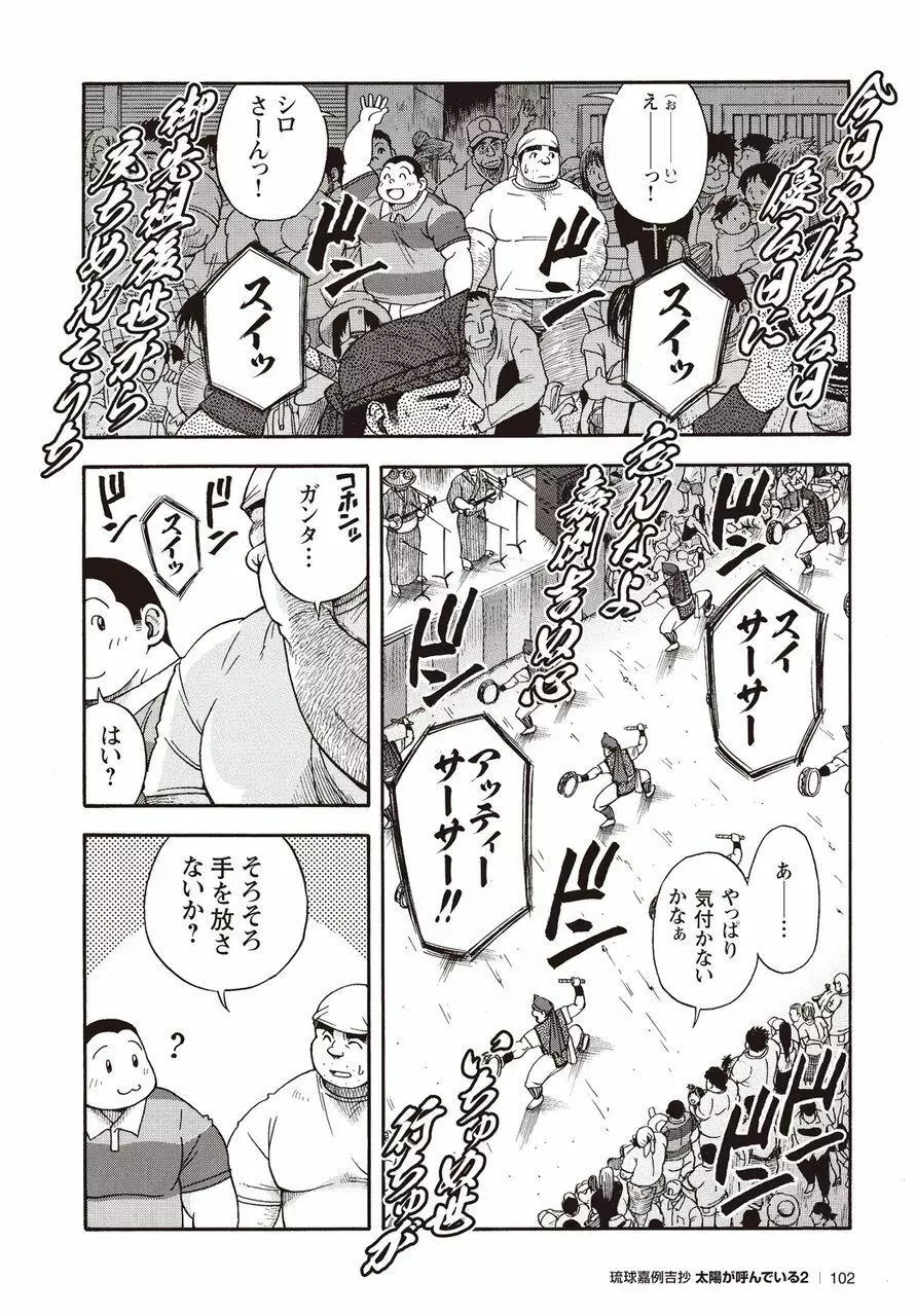 太陽が呼んでいる2 Page.97