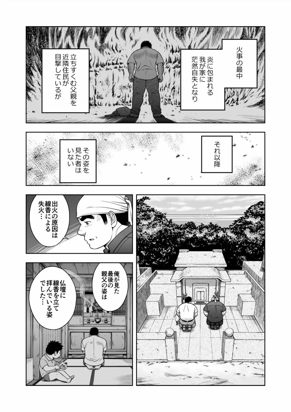 太陽が呼んでいる 第22話 Page.6