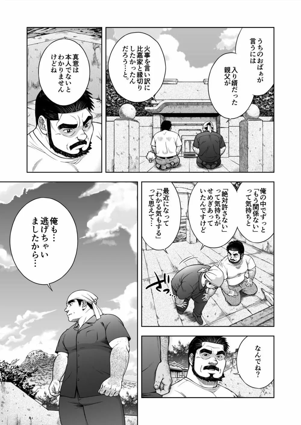 太陽が呼んでいる 第22話 Page.7