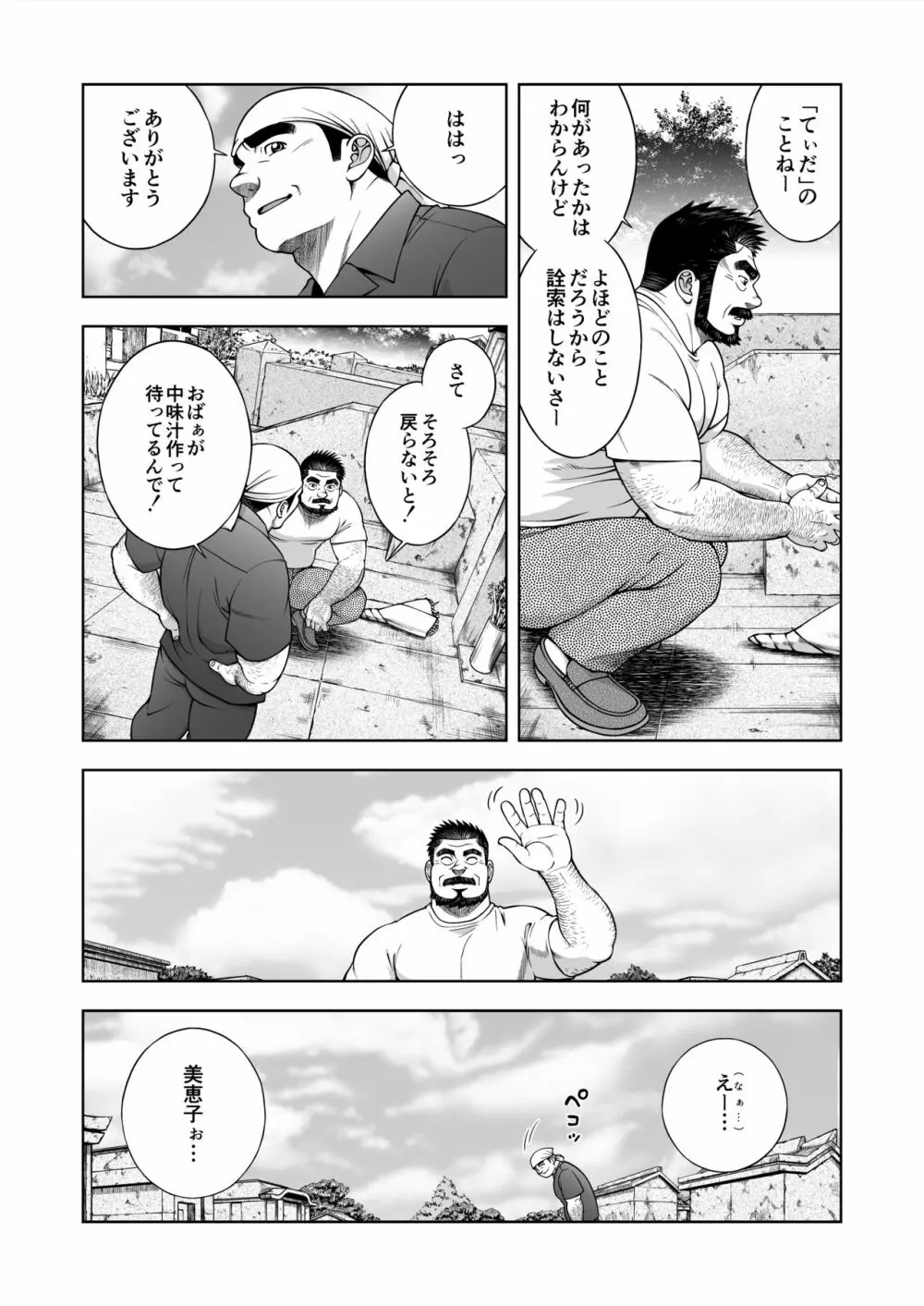 太陽が呼んでいる 第22話 Page.8