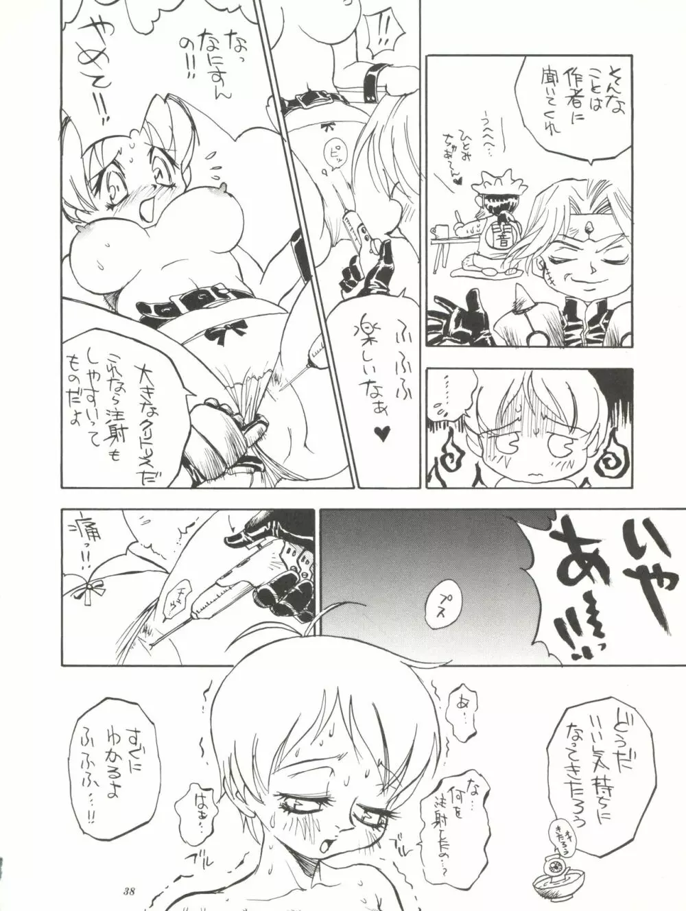 天空のエロスカフローネ Page.38