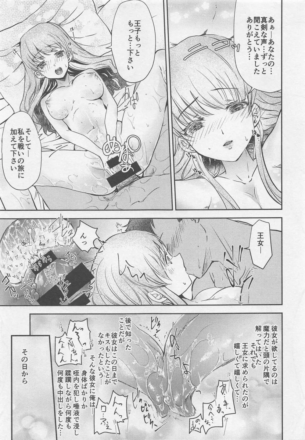 ムーンブルク王女と魔力供給 Page.14