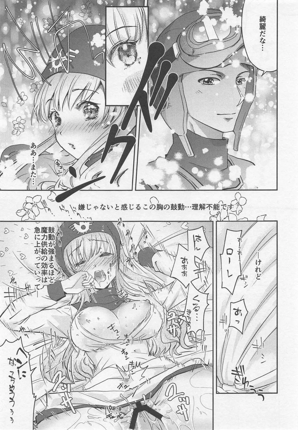 ムーンブルク王女と魔力供給 Page.20