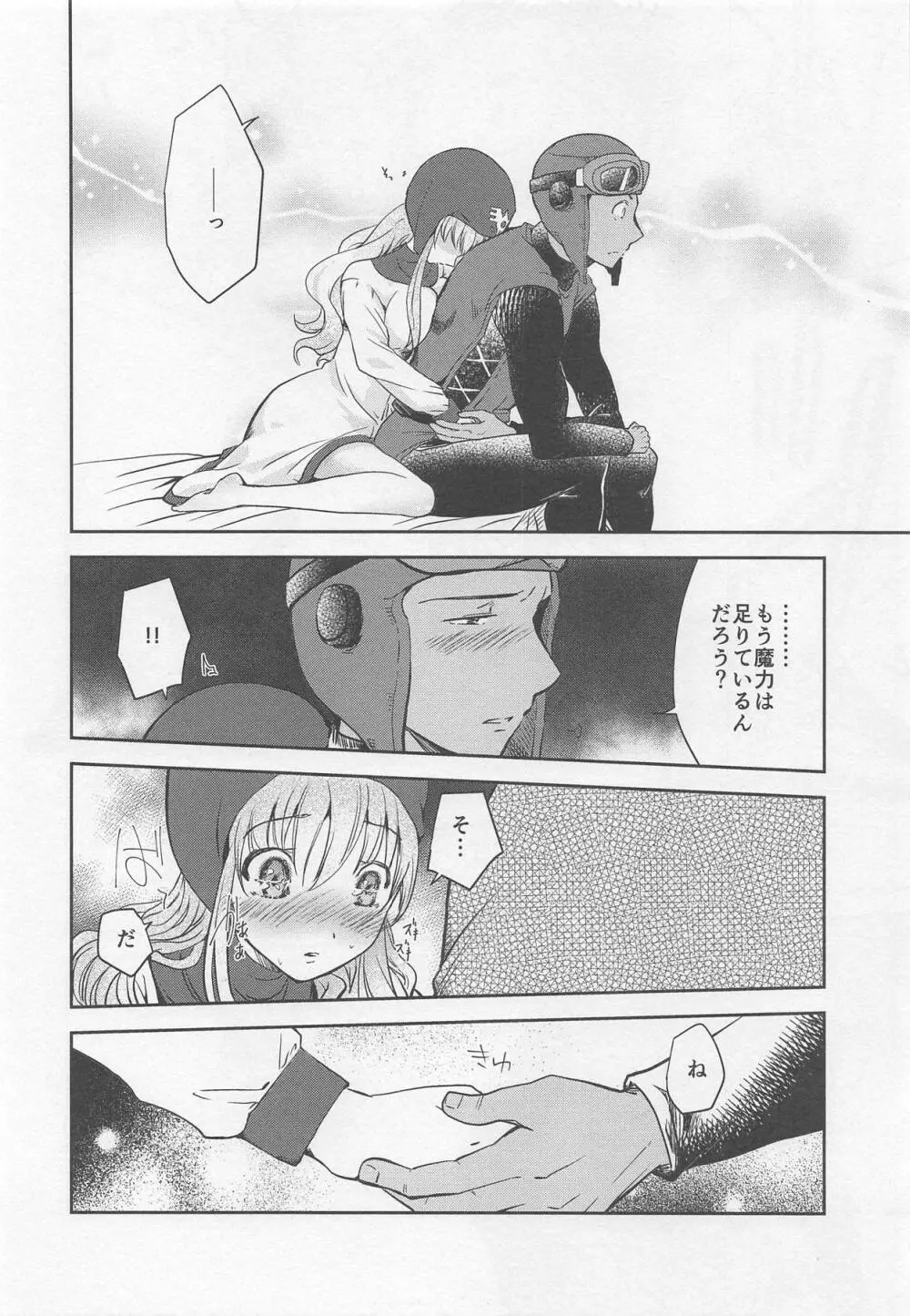 ムーンブルク王女と魔力供給 Page.25