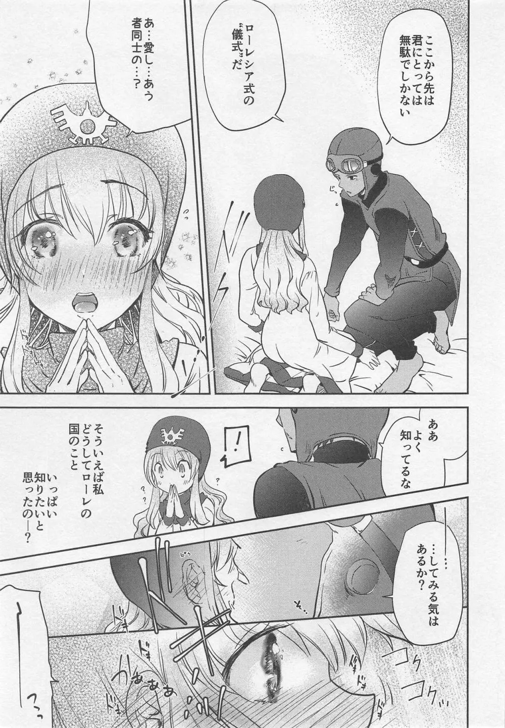 ムーンブルク王女と魔力供給 Page.28