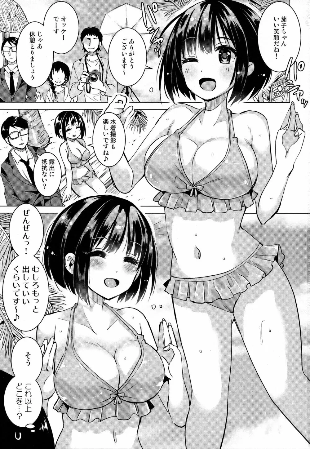 かこさんとふつうにエッチする本 Page.2