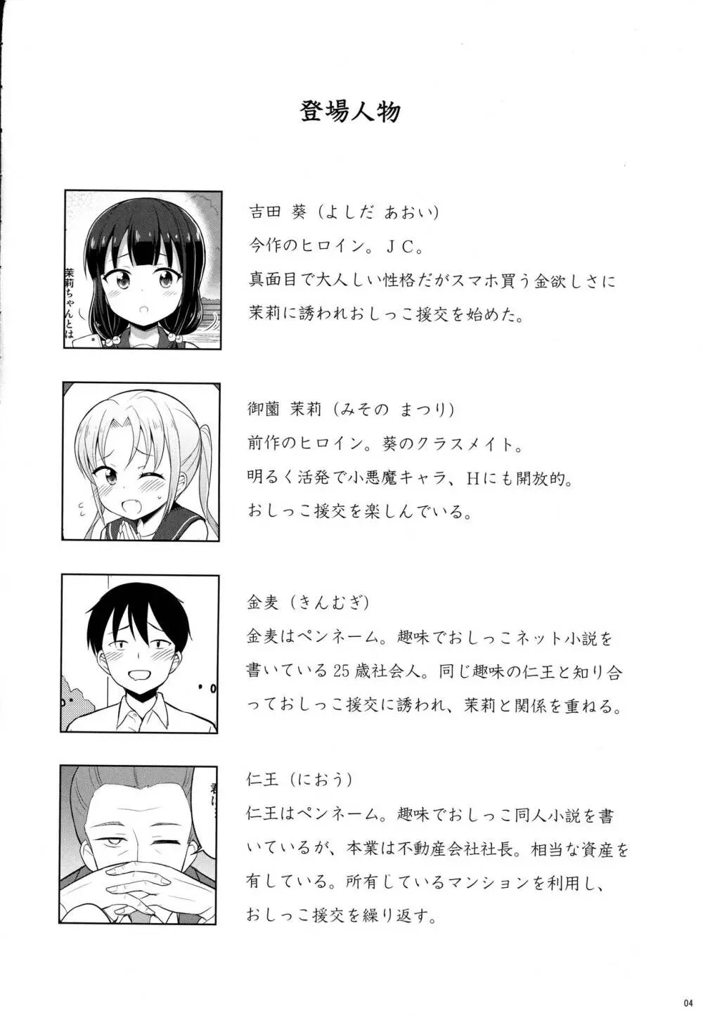 本当にあったおしっこ援交2 Page.3