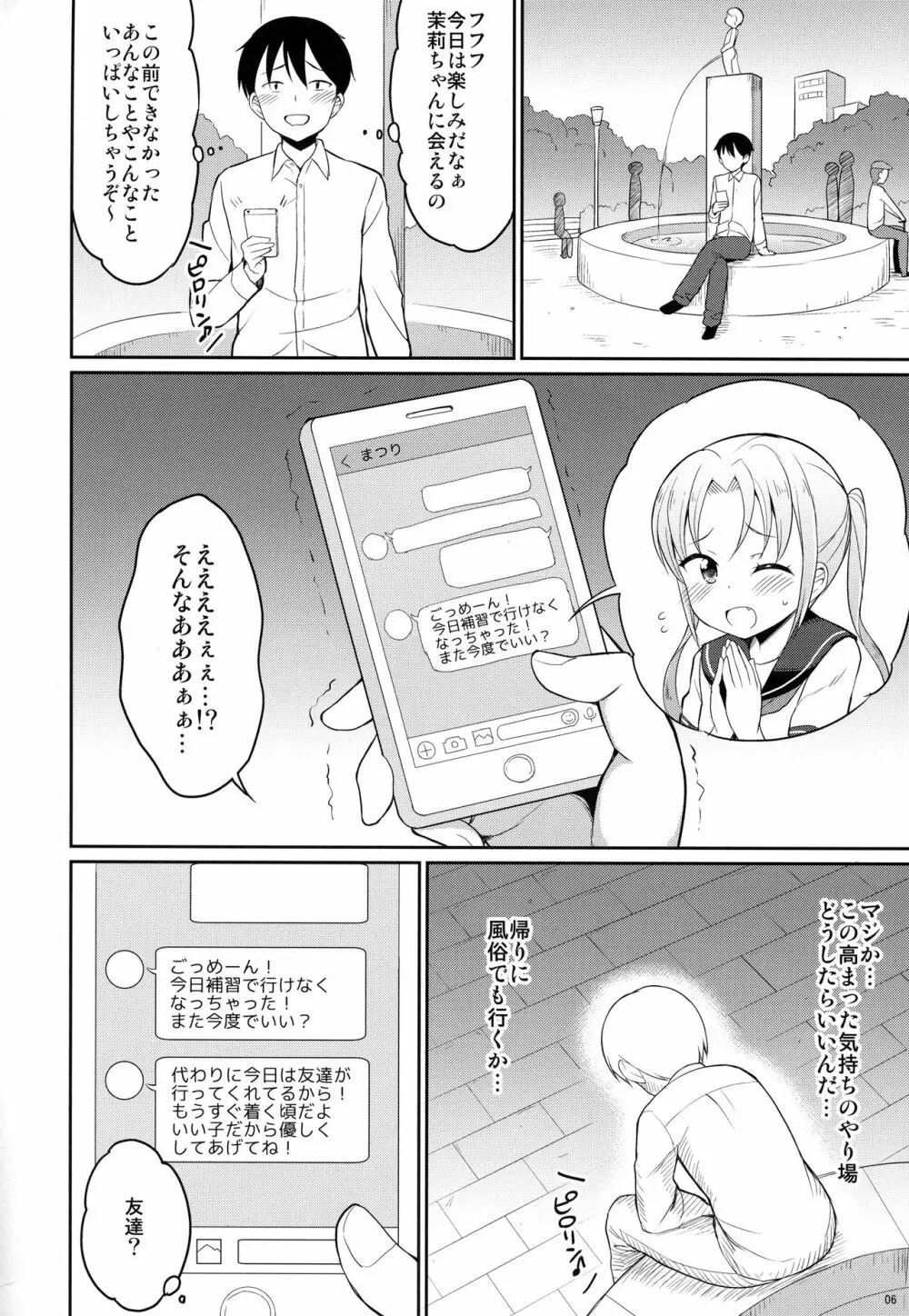 本当にあったおしっこ援交2 Page.5