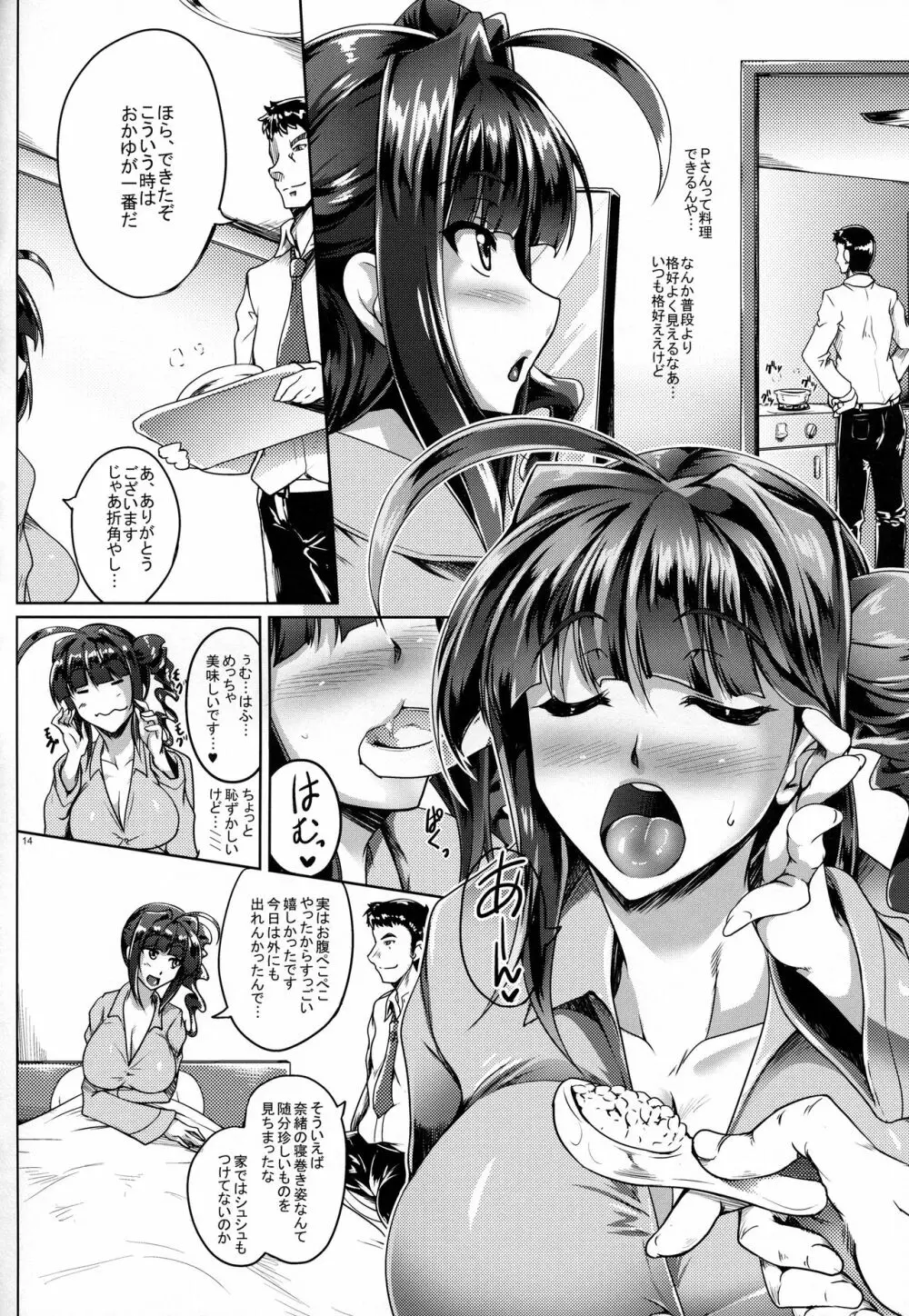 奈緒ちゃん微熱えす・おー・えす!! Page.13