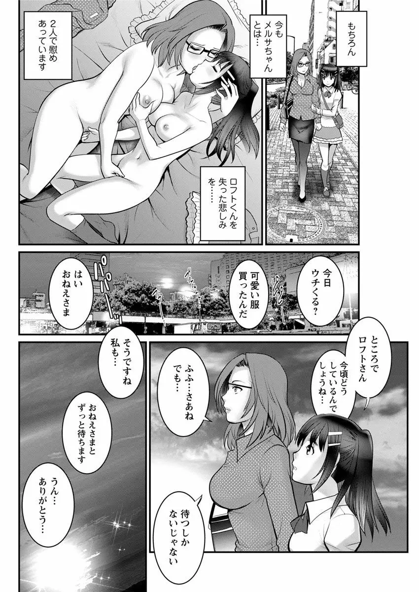 年増区育ちの豊島さん Page.358