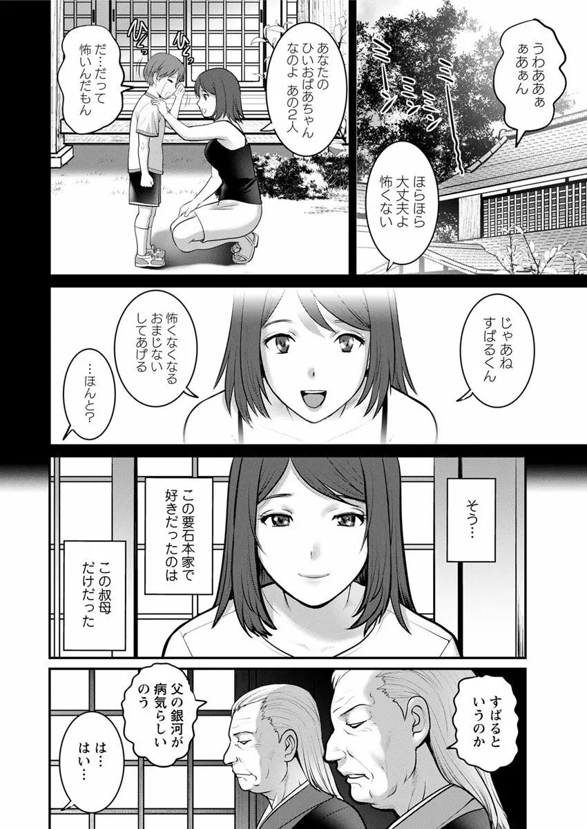 マナさんと母屋を離れて… 第1-2話 Page.12