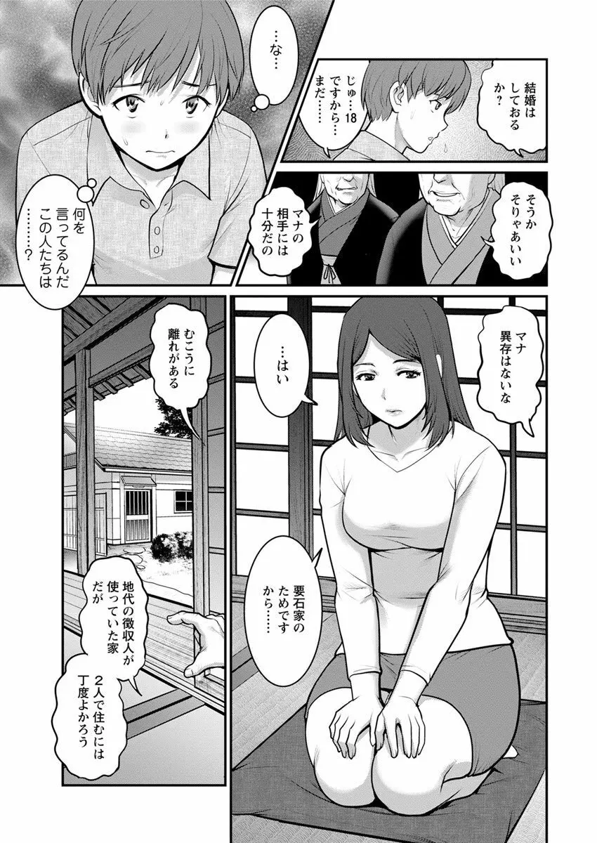 マナさんと母屋を離れて… 第1-2話 Page.13