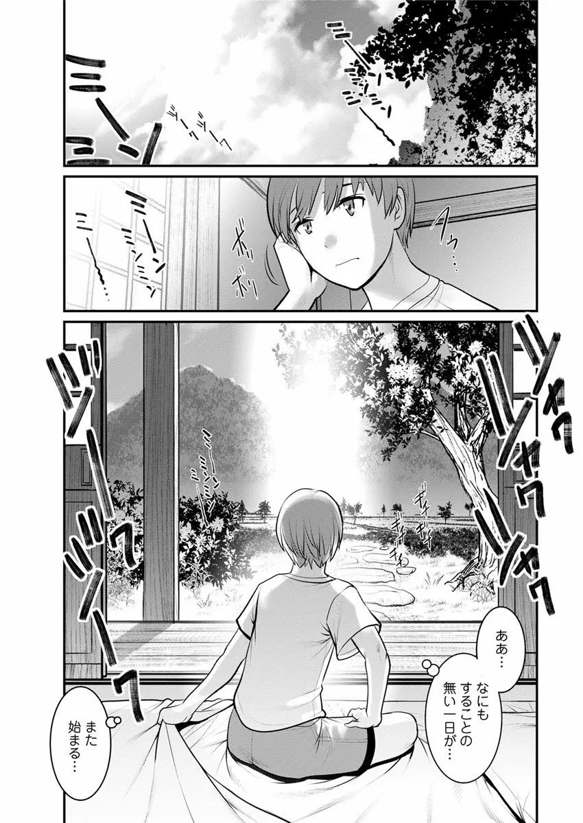 マナさんと母屋を離れて… 第1-2話 Page.21