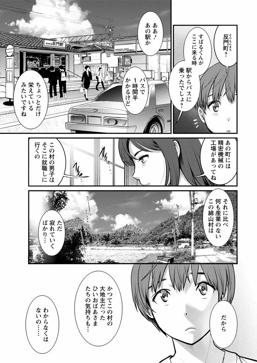 マナさんと母屋を離れて… 第1-2話 Page.29