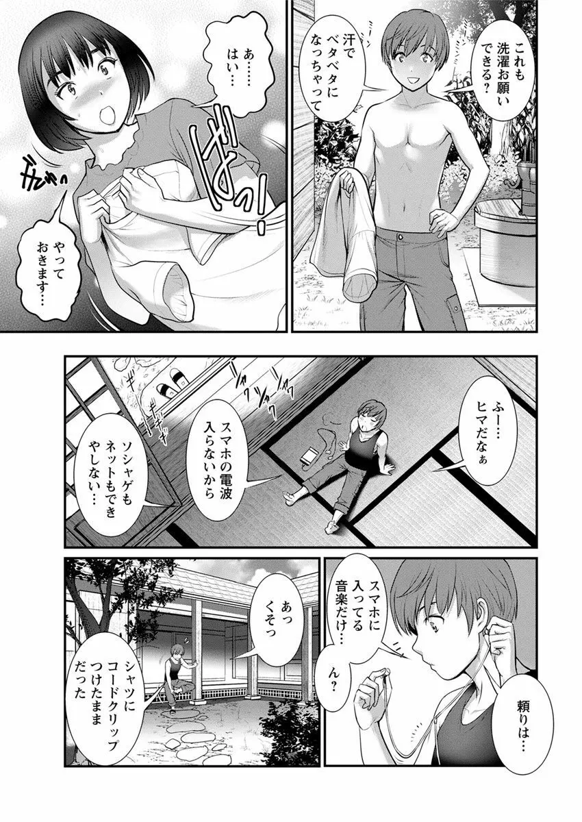 マナさんと母屋を離れて… 第1-2話 Page.31