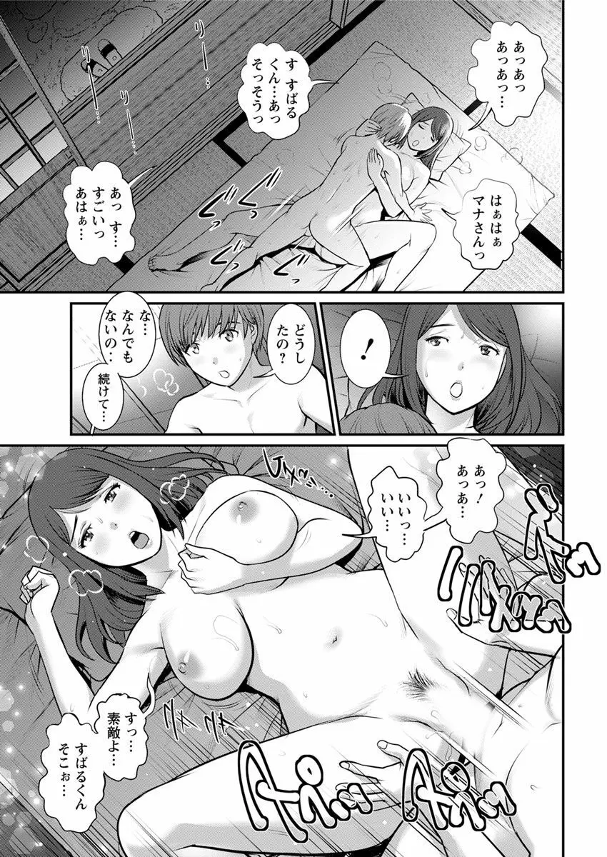 マナさんと母屋を離れて… 第1-2話 Page.37