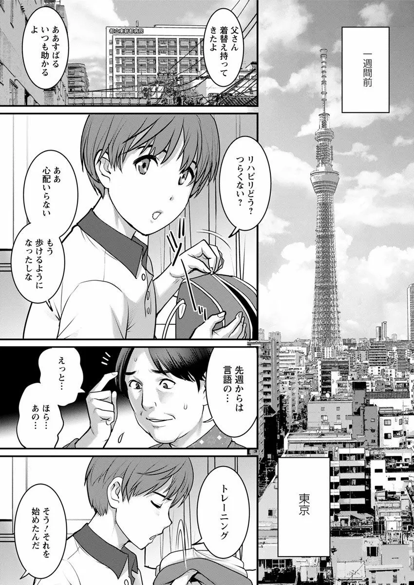 マナさんと母屋を離れて… 第1-2話 Page.5