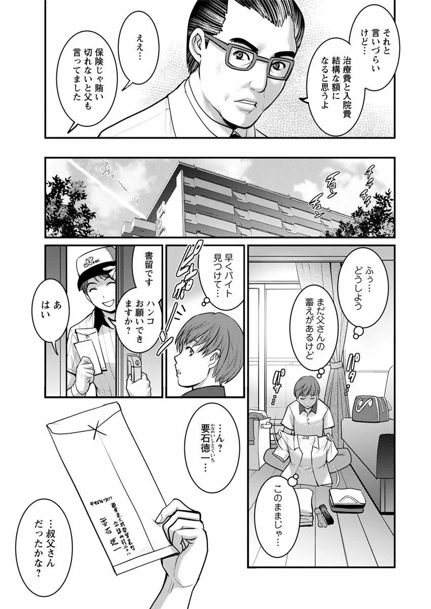 マナさんと母屋を離れて… 第1-2話 Page.7